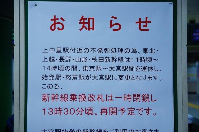 JR東日本の新幹線（東北、上越、山形、秋田、長野）は大宮駅での折り返し運行となった。