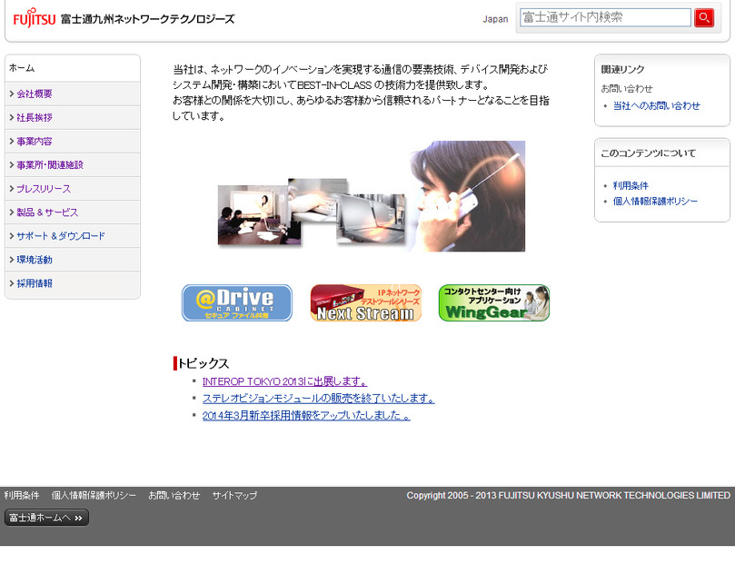 富士通九州ネットワークテクノロジーズホームページ