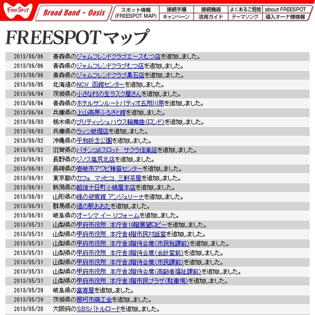 FREESPOT追加情報