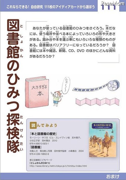 図書館のひみつ探検隊