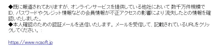 フィッシングメールの文面