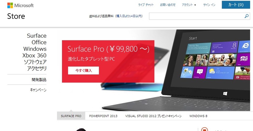 Microsoft Storeでも販売開始