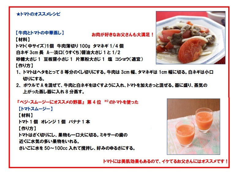 トマトのオススメレシピ