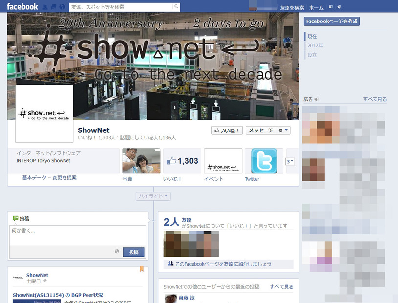 「Interop Tokyo 2013 ShowNet」Facebookページ