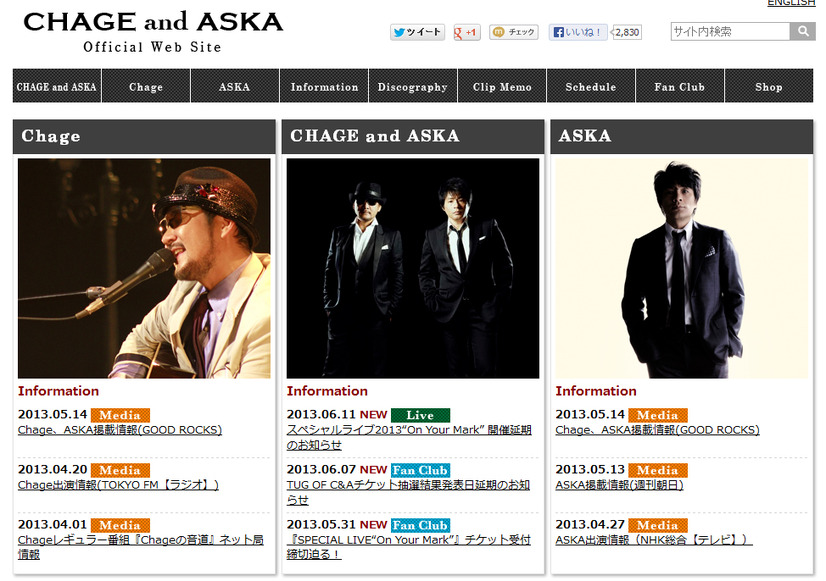 復活ライブの延期が決まったCHAGE and ASKA