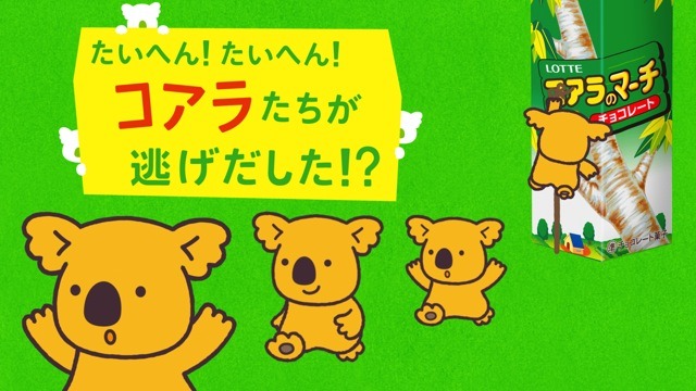 7匹のコアラを探せ！　キャンペーン