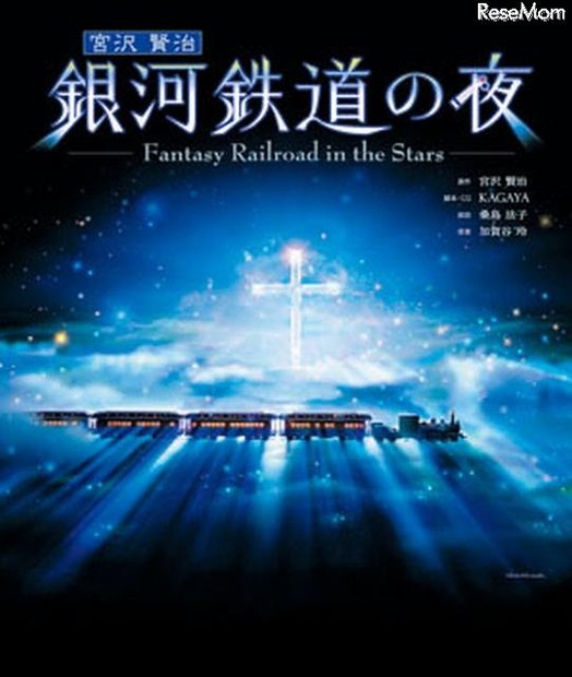 プラネタリウム「銀河鉄道の夜」