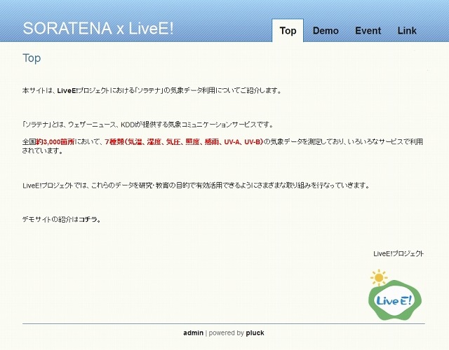 「SORATENA x LiveE!」サイト
