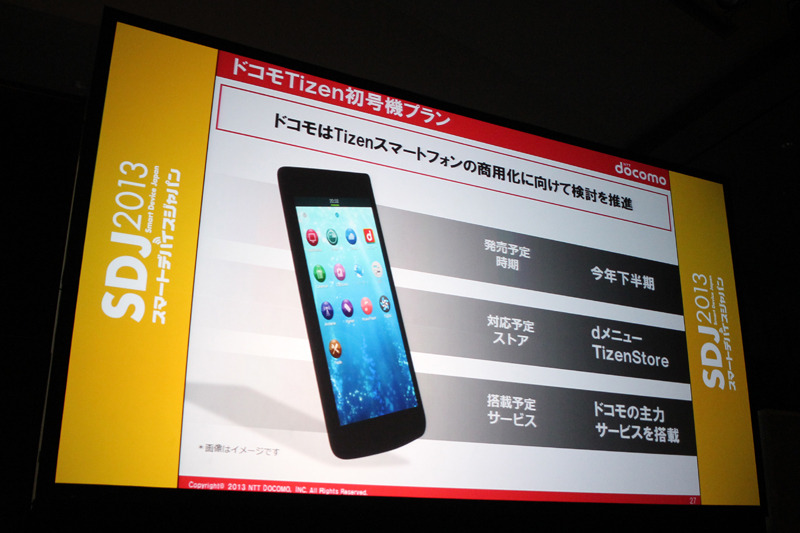NTTドコモでも今年の下半期にTizen OSを搭載したスマートフォンを発売予定