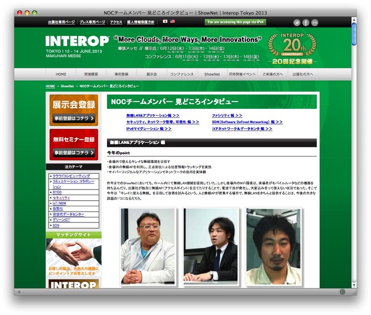 ShowNetの見どころインタビュー（Interop Tokyo 2013公式サイト）