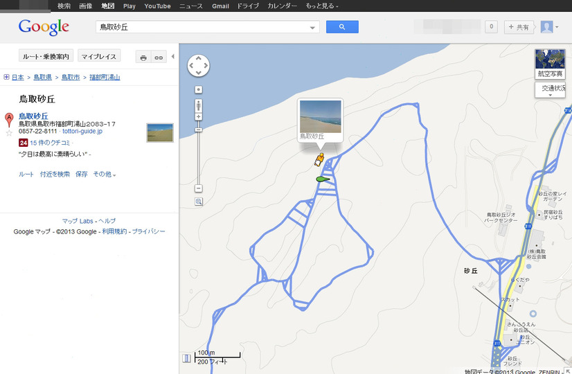 鳥取砂丘のストリートビュー