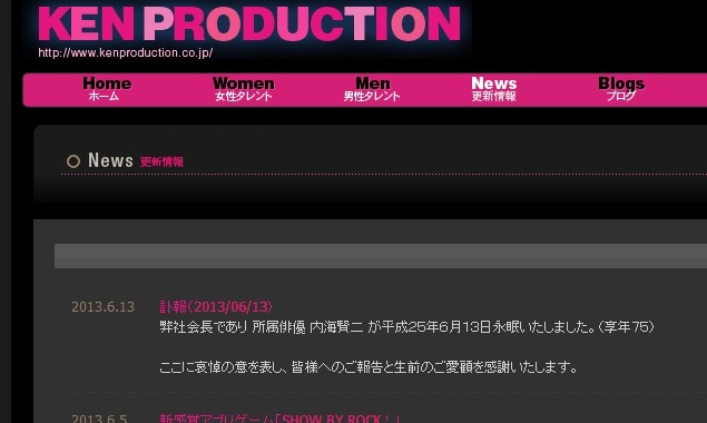 多くの声優、俳優が所属するプロダクションの会長でもあった内海さん　所属事務所HPにも訃報が掲載された