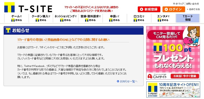 TSUTAYA公式サイトで画像アップについて注意呼びかけ