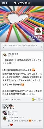 公式アカウントおよびLINE＠ホーム画面 イメージ