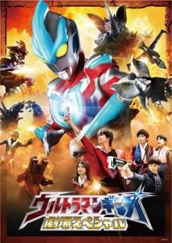 『ウルトラマンギンガ 劇場スペシャル』