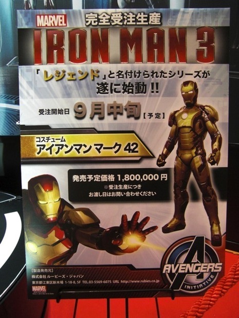 東京おもちゃショー 2013（6月14日）
