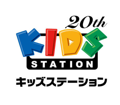 キッズステーション20周年