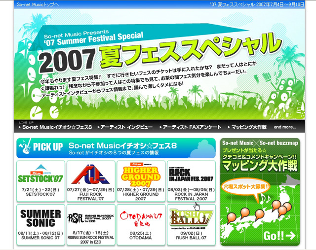 「So-net Music 2007 夏フェススペシャル」トップページ