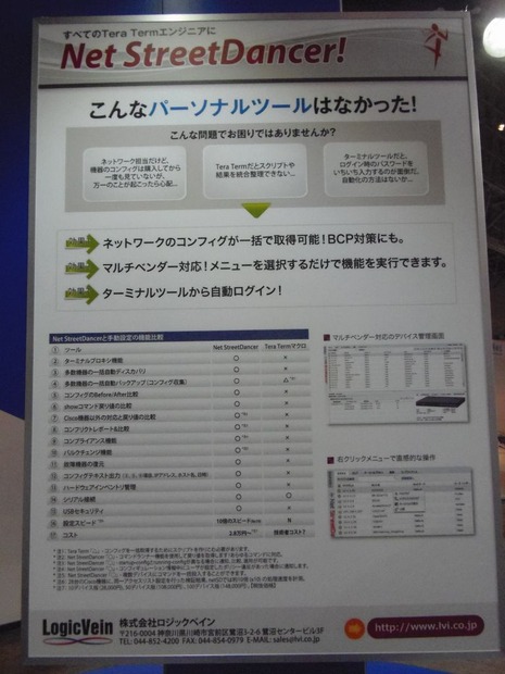 Net StreetDancerの機能。Tera Termではできない機能がたくさん用意されている