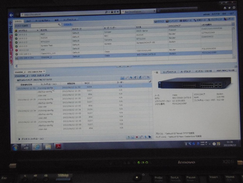 Net StreetDancerの画面。Configrationの世代管理機能を利用