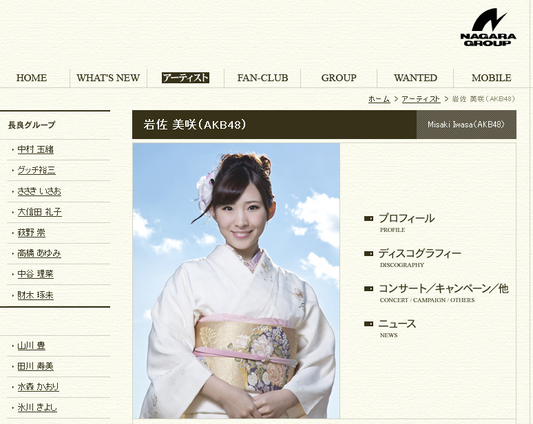 岩佐美咲（公式サイト）