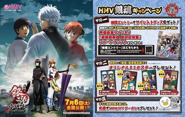 店頭ポスター（c）空知英秋／劇場版銀魂製作委員会