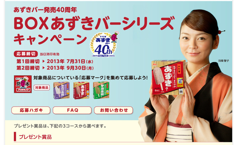田畑智子