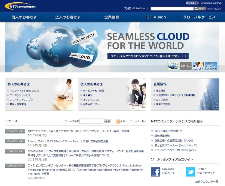 「NTTコミュニケーションズ」トップページ