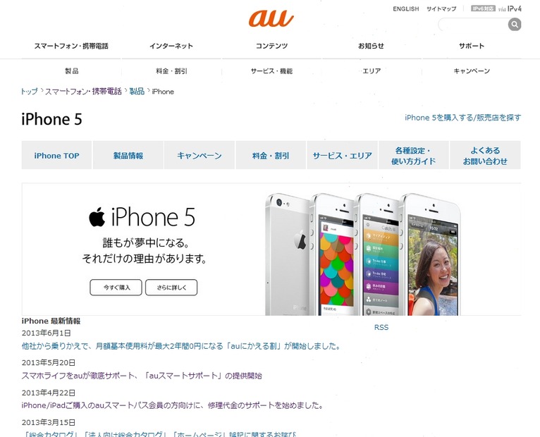 au「iPhone 5」情報ページ