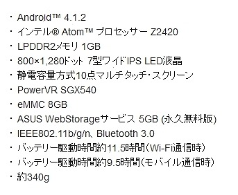 「ASUS Fonepad」おもなスぺック