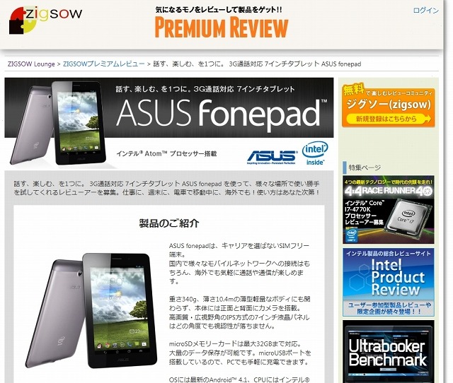 「ASUS fonepad - ZIGSOWプレミアムレビュー」ページ