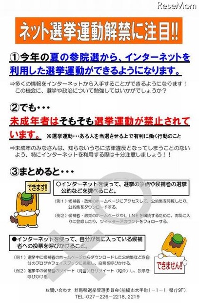 群馬県選挙管理委員会の未成年者向けポスター