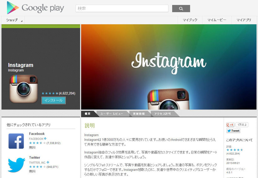 Instagram Google Playページ