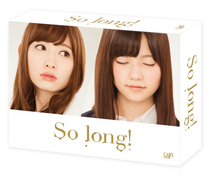 ドラマ「So long！」初回BOX B