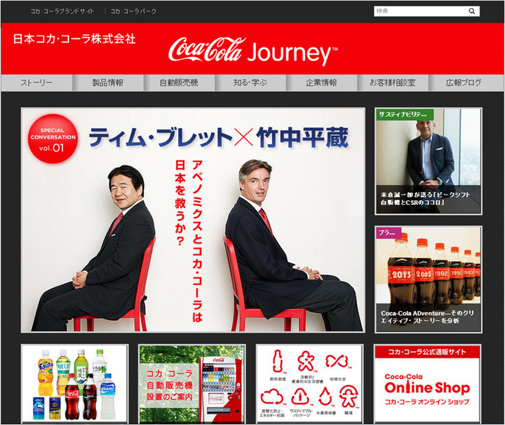 「Coca-Cola Journey」のイメージ