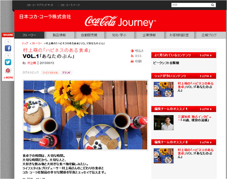 「Coca-Cola Journey」のイメージ