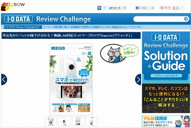 「I-O DATA Review Challenge」サイト