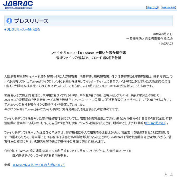 JASRACによる発表