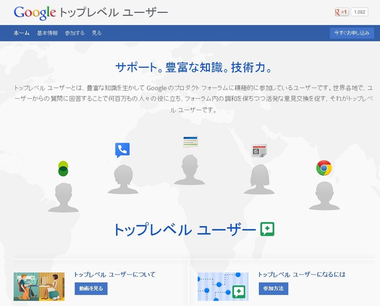 「トップレベル ユーザー」紹介サイト