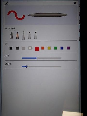 ペンに関する設定画面