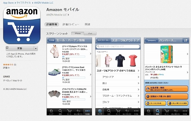 iTunes StoreのiPadアプリ紹介ページ