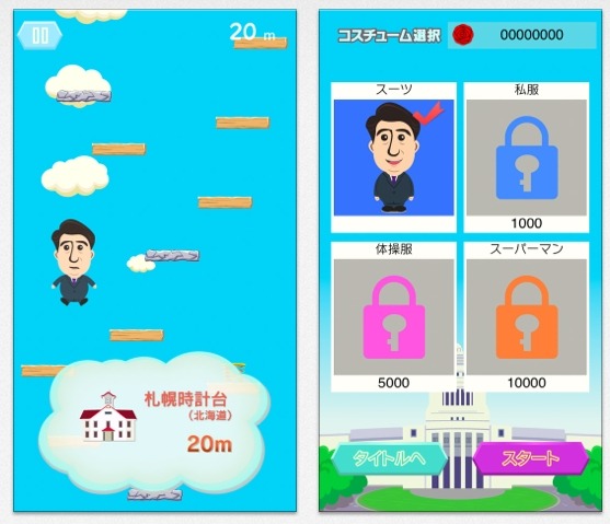 「あべぴょん」画面