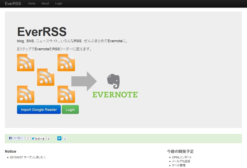 「EverRSS」トップページ