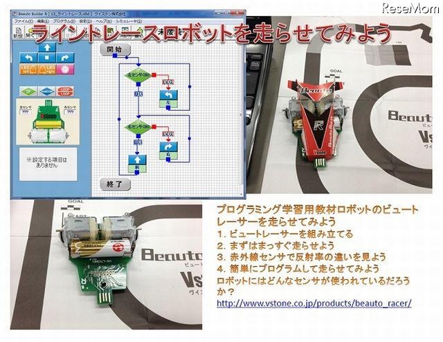 テーマ「ライントレースロボットを走らせてみよう」