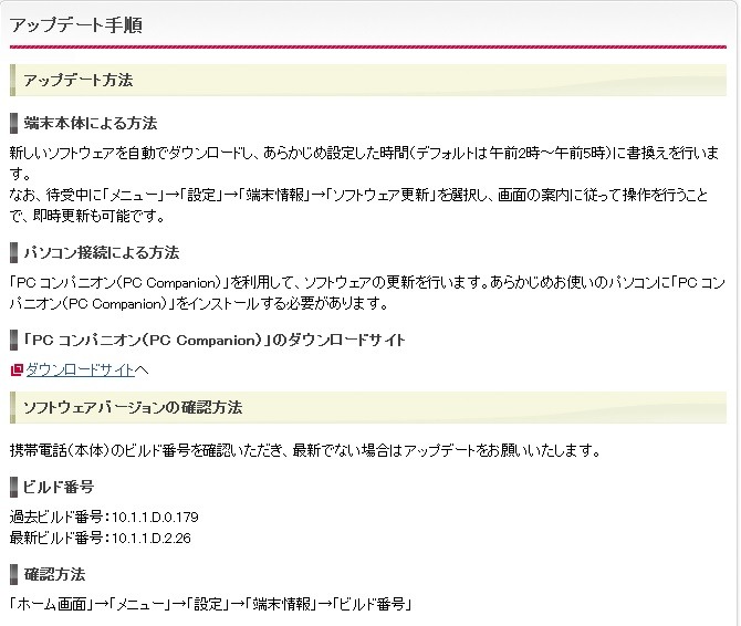 更新方法とビルド番号の確認方法