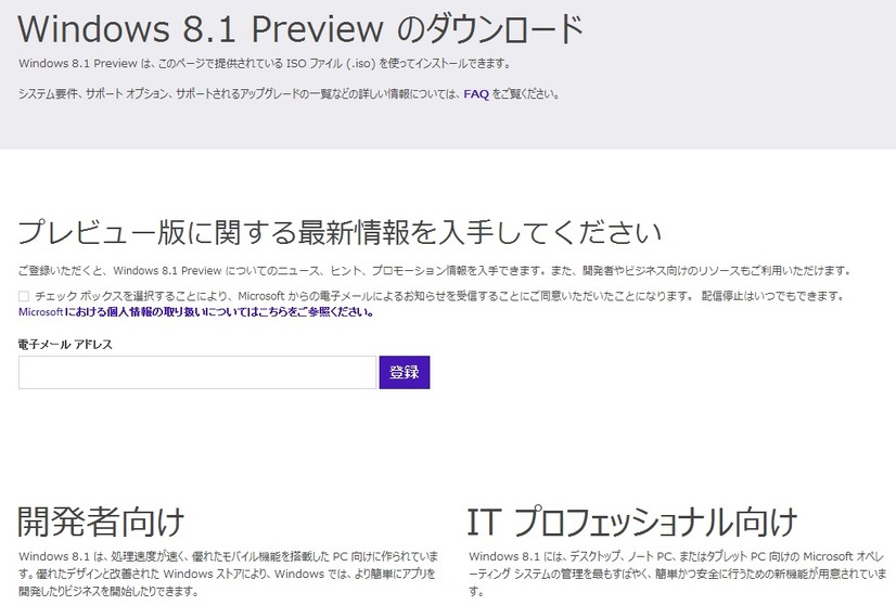 「Windows 8.1 Preview」ISO版ダウンロードページ。プロダクトキーも公開されている