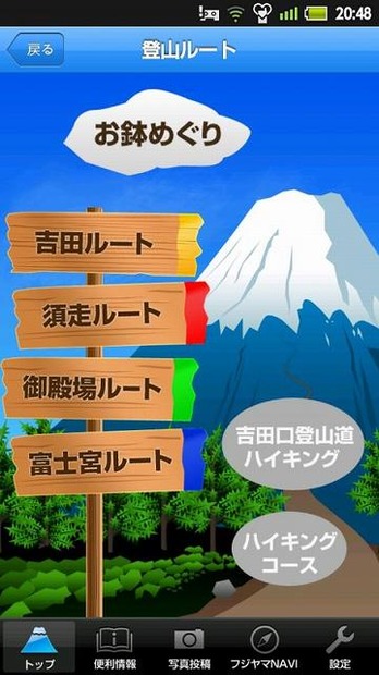 富士登山NAVI