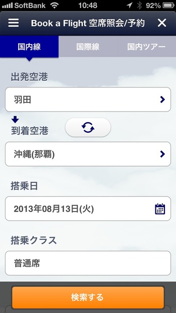 航空便の検索は飛行場と日程を指定するだけで、あとは「検索」ボタンを押すだけ