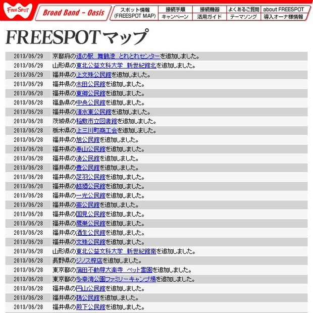 FREESPOT追加情報