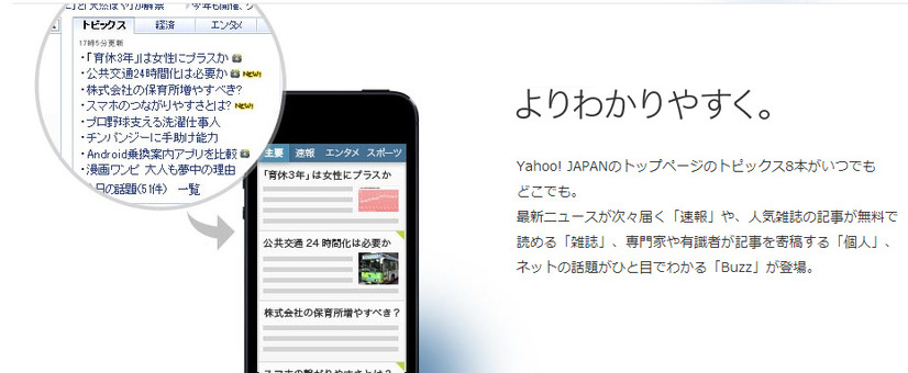 ヤフー、iPhone版ニュースアプリをアップデート